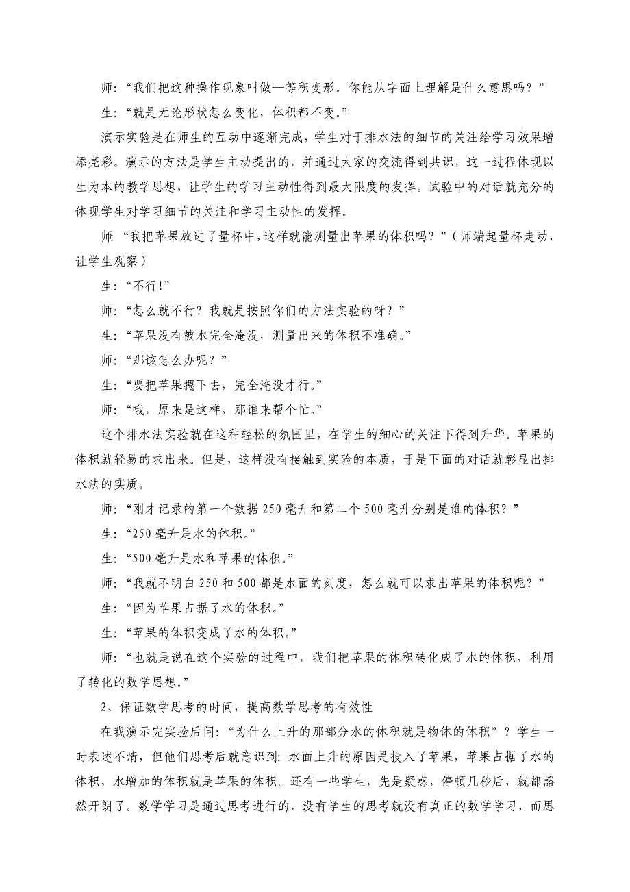 不规则物体体积反思教学反思_第2页