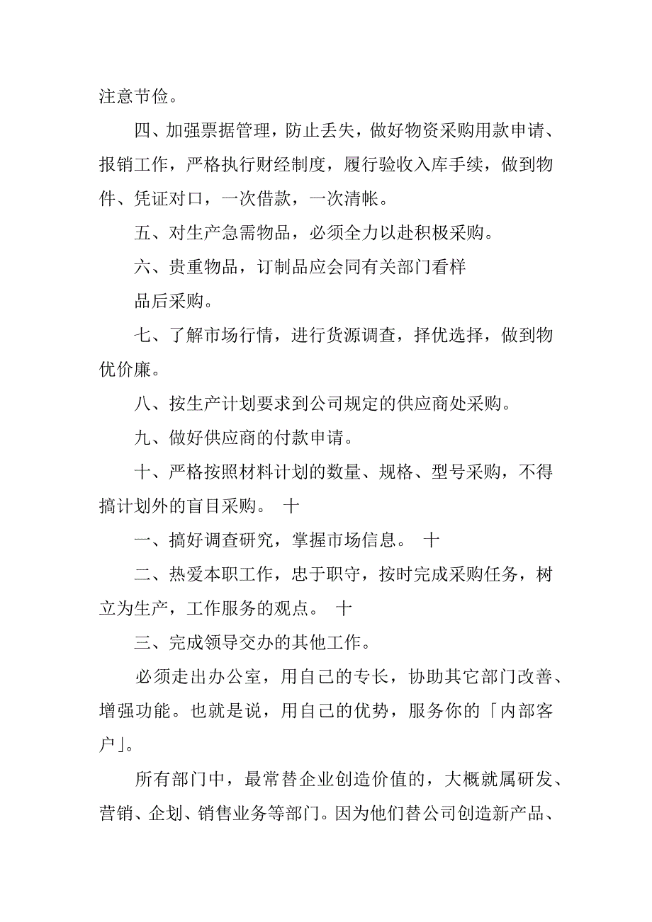 医药采购员岗位职责3篇医药采购员岗位职责内容_第3页