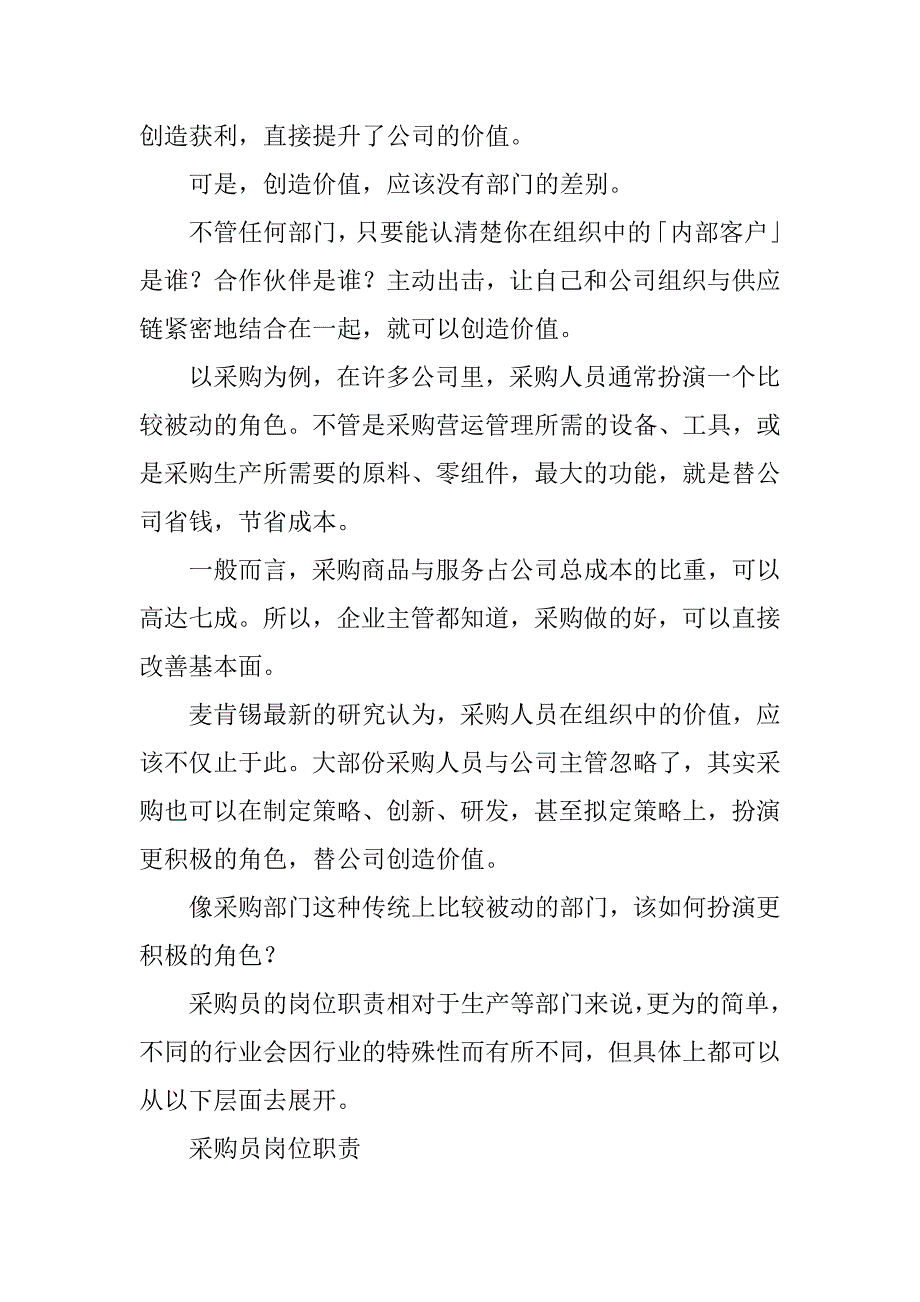 医药采购员岗位职责3篇医药采购员岗位职责内容_第4页