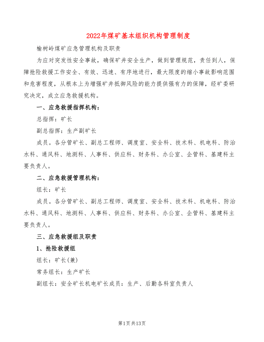 2022年煤矿基本组织机构管理制度_第1页