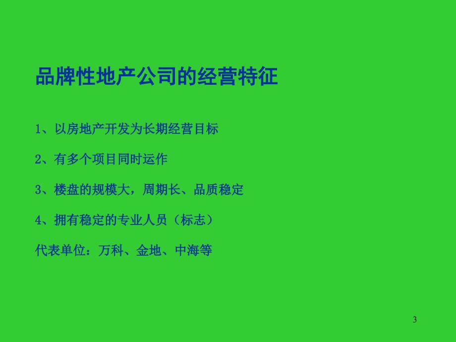 品牌的规划及建立PPT71页_第3页