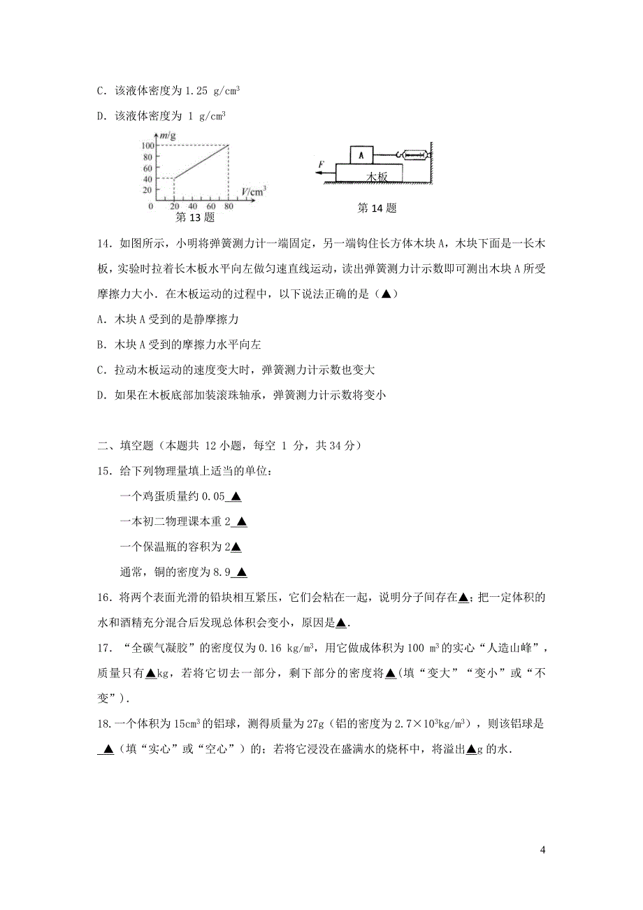 江苏省无锡市南长实验教育集团2018-2019学年八年级物理下学期期中试题_第4页