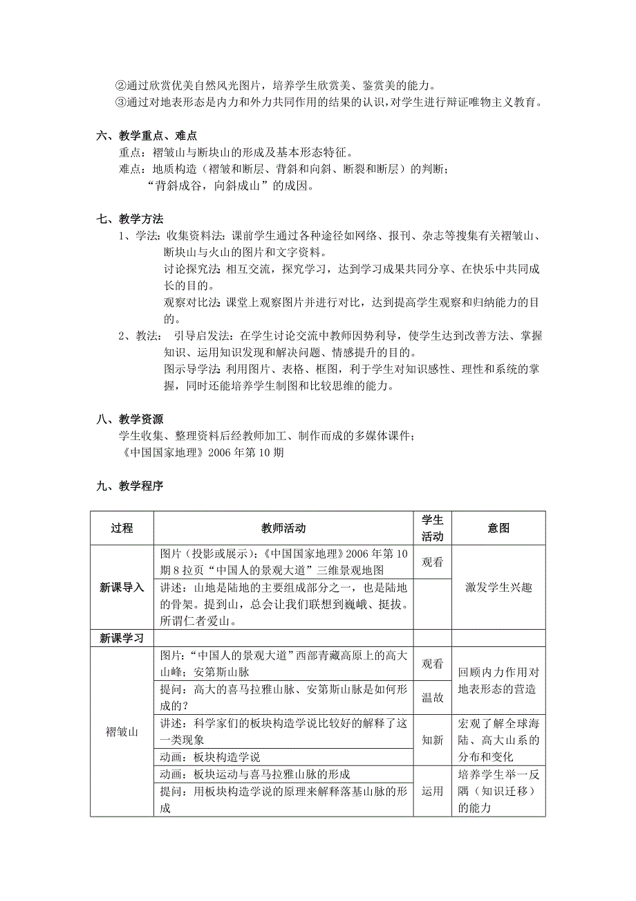 地理必修1(人教版)第四章地表形态的塑造_第2页