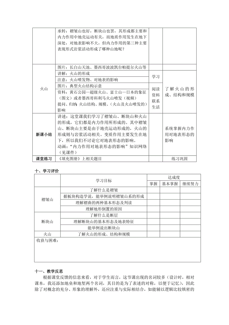 地理必修1(人教版)第四章地表形态的塑造_第4页