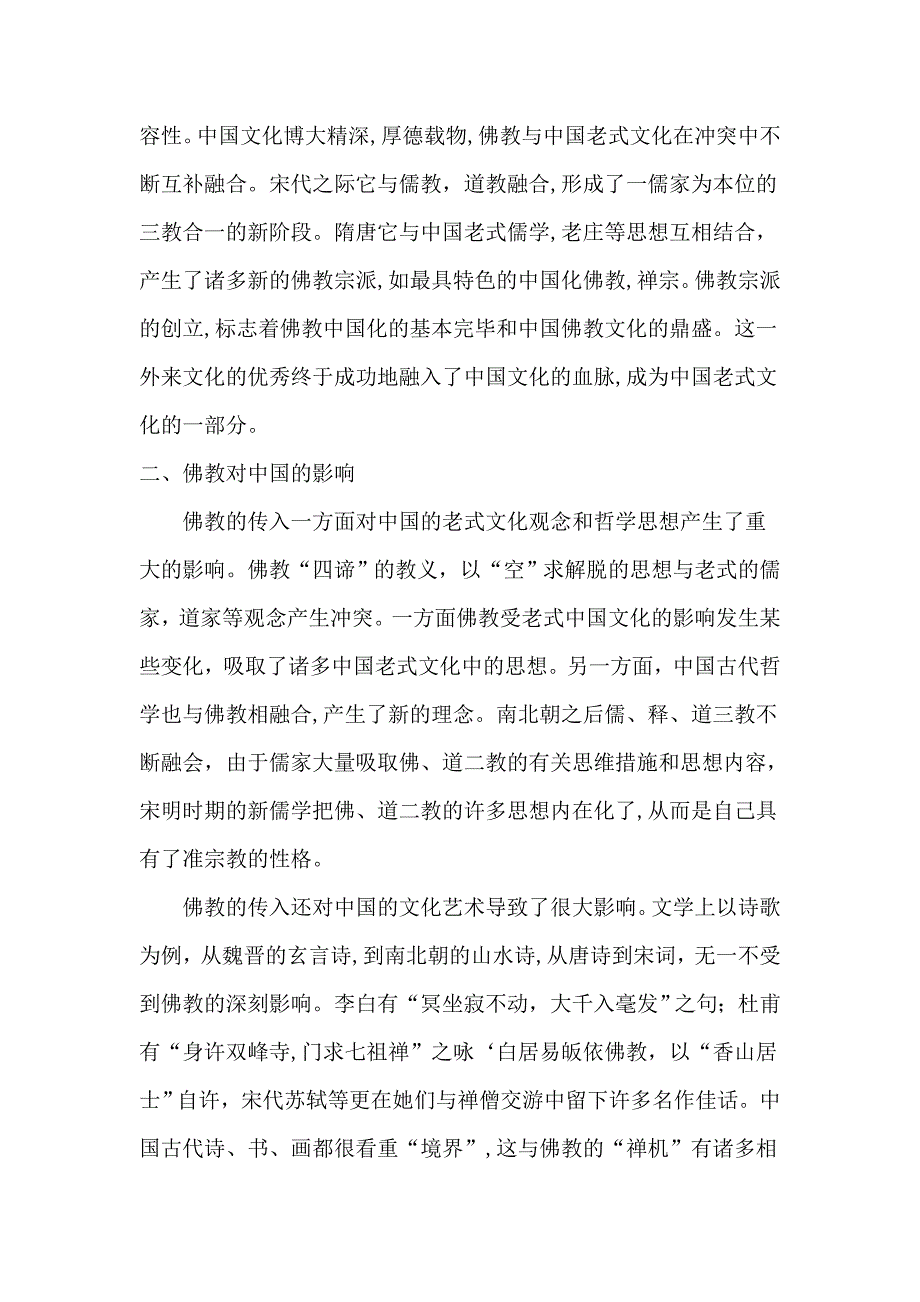 佛教中国化的启示_第2页