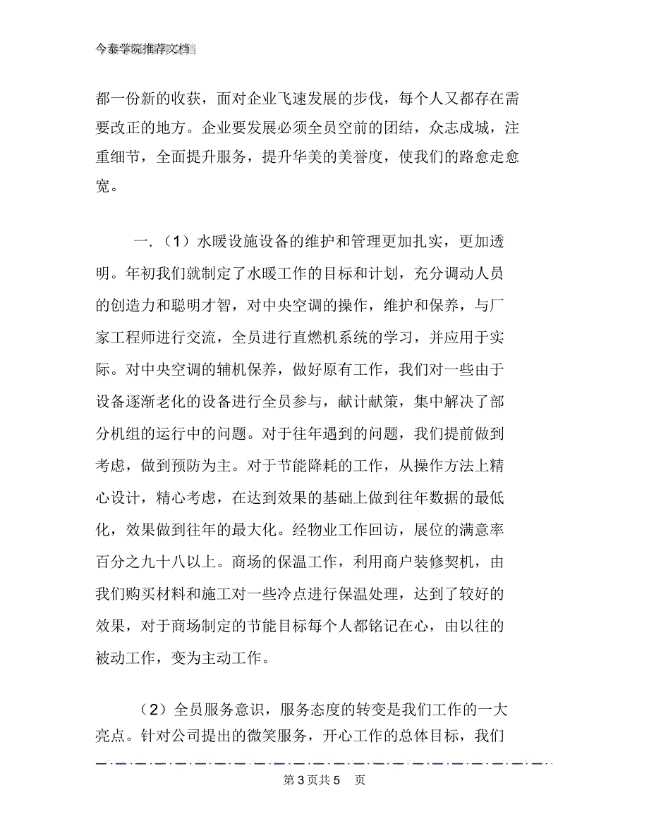 工程师工作计划范文模板_第3页