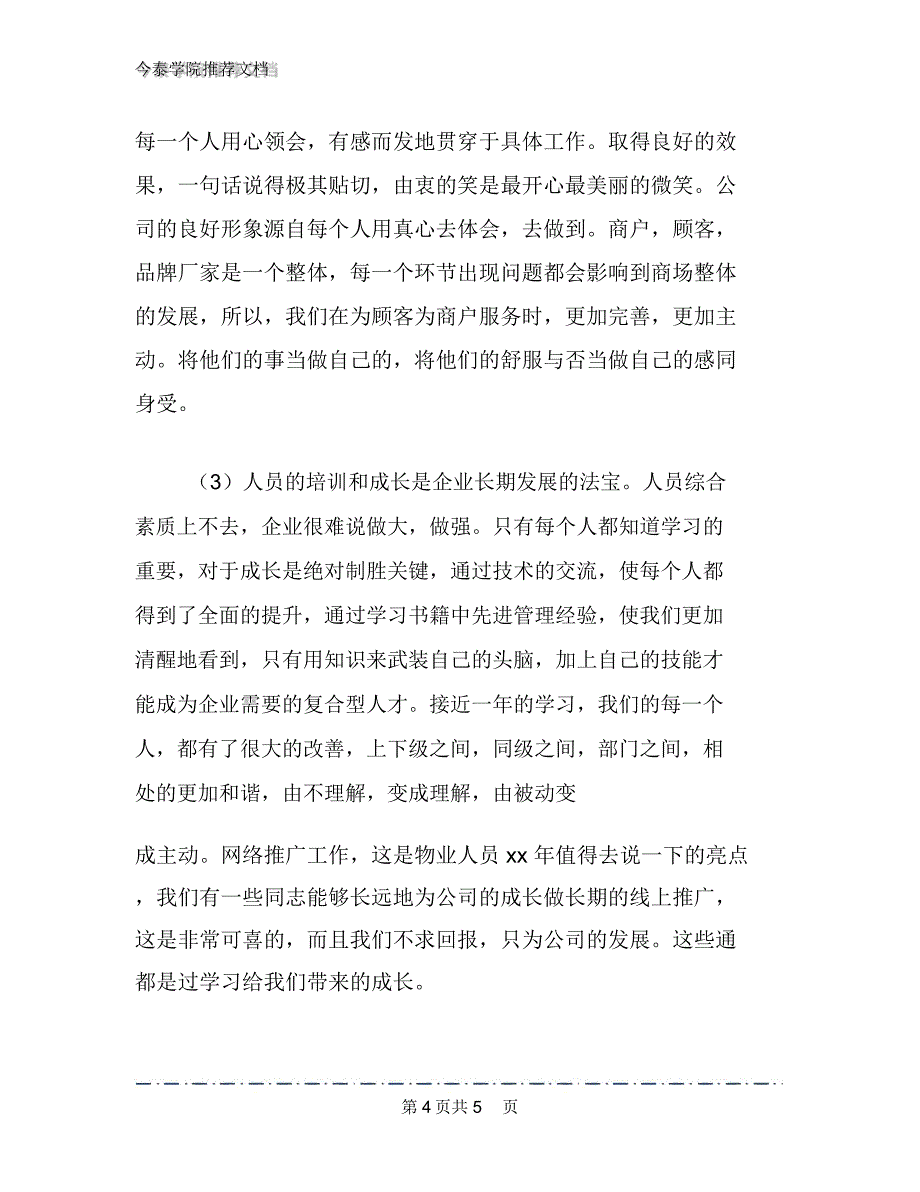 工程师工作计划范文模板_第4页