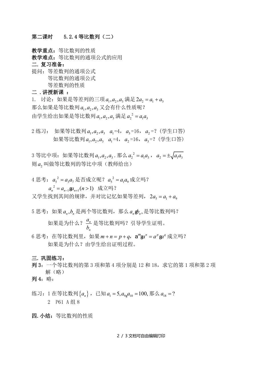 高中数学2.4等比数列教案1人教版必修_第2页