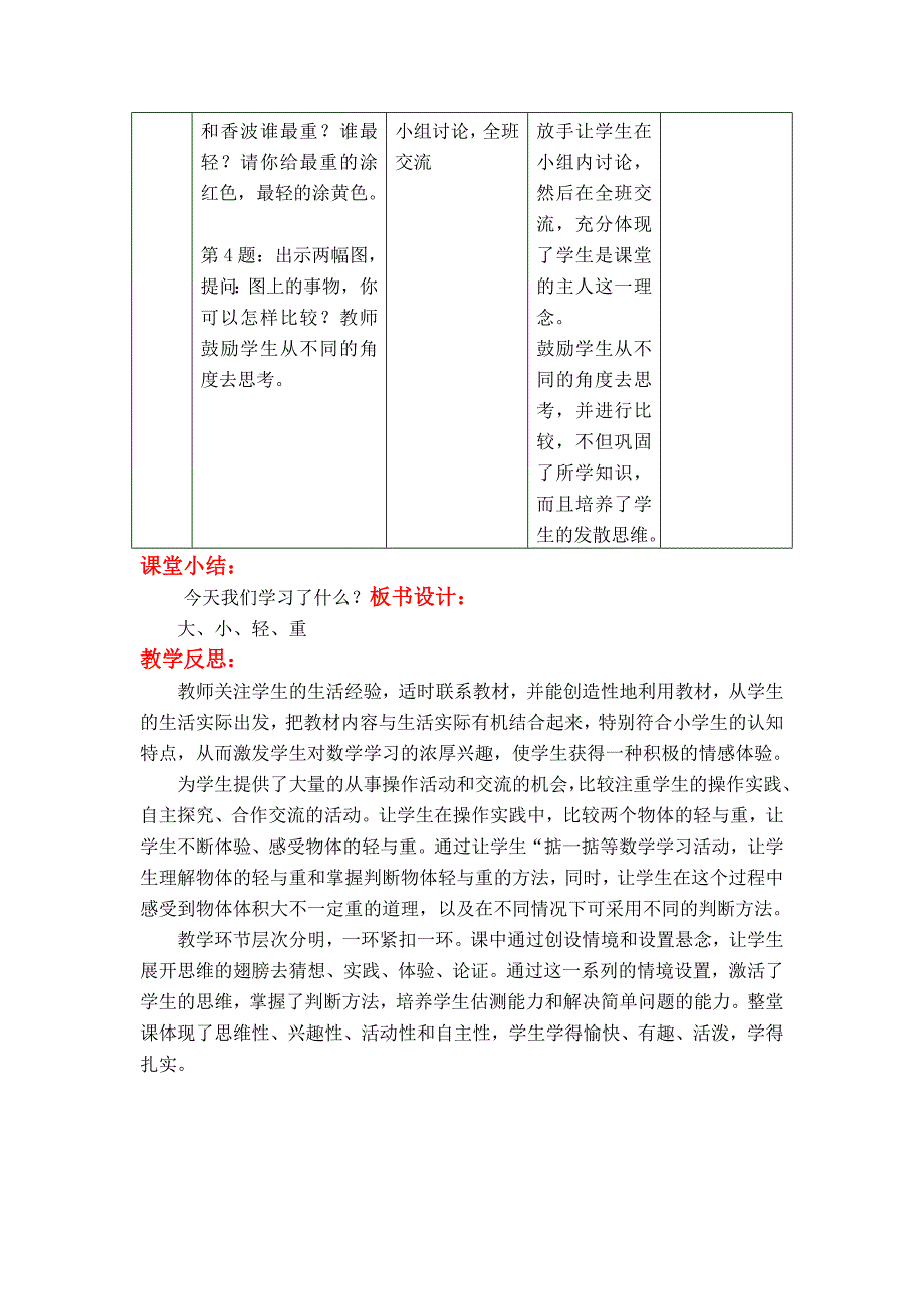 第2课时比较大小和轻重.doc_第3页