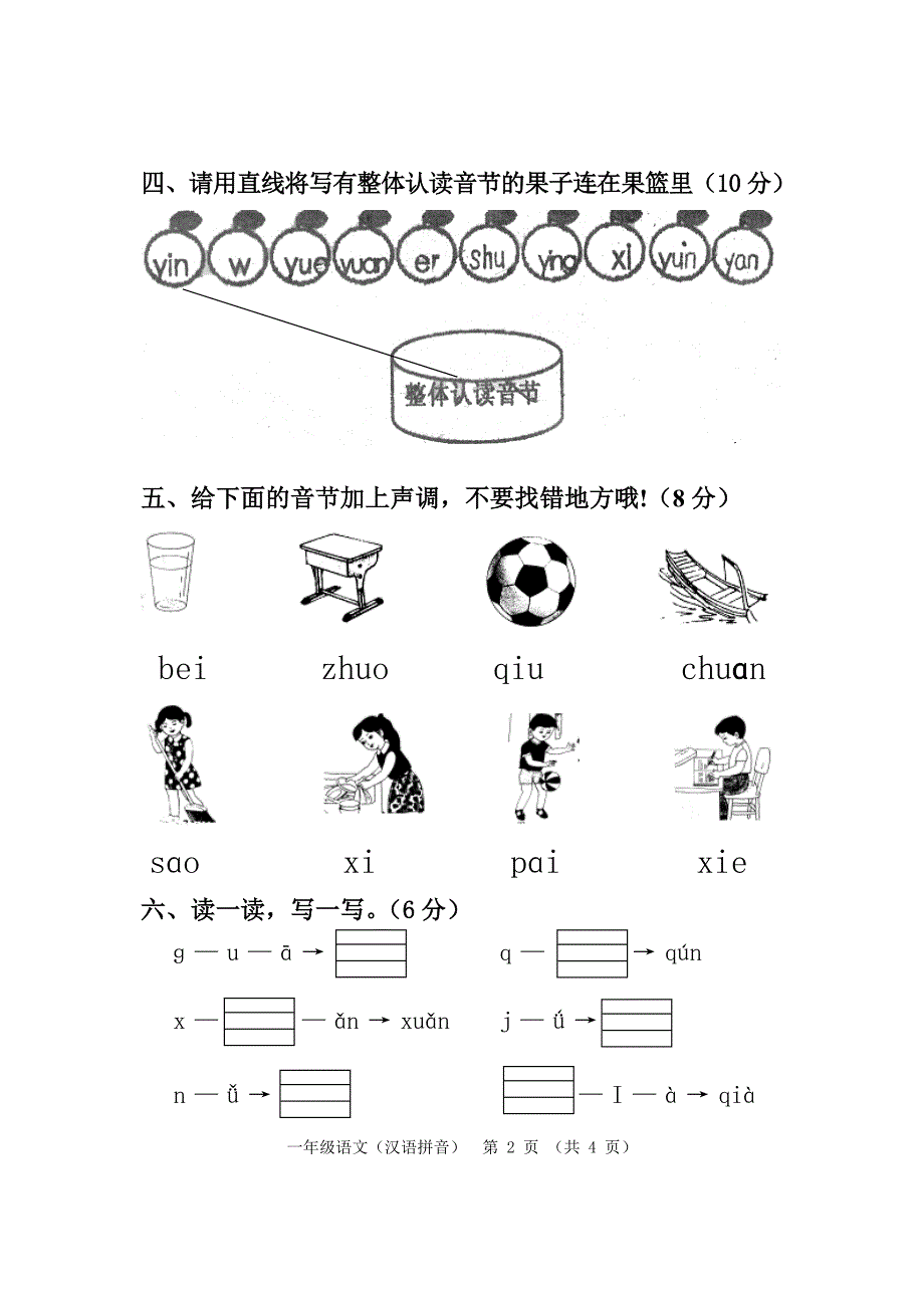 一年级上册拼音测试卷_第2页