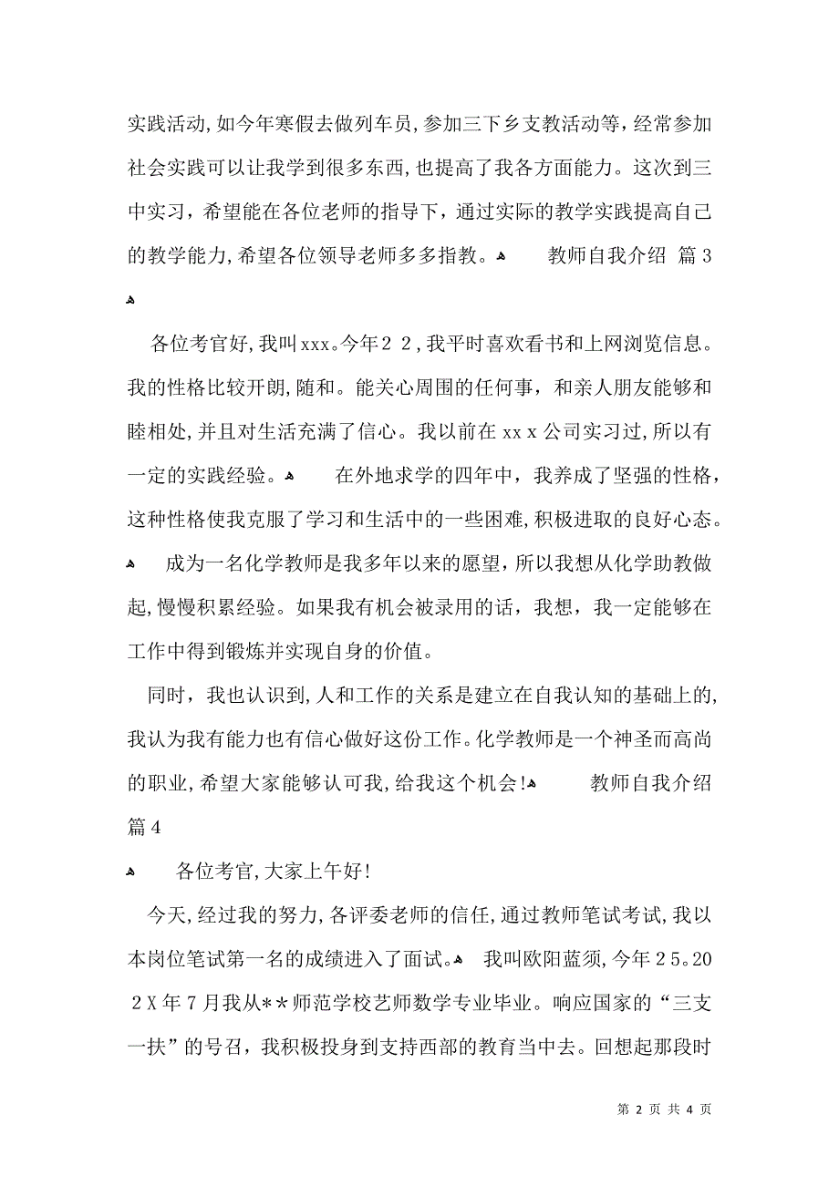 实用的教师自我介绍模板5篇_第2页