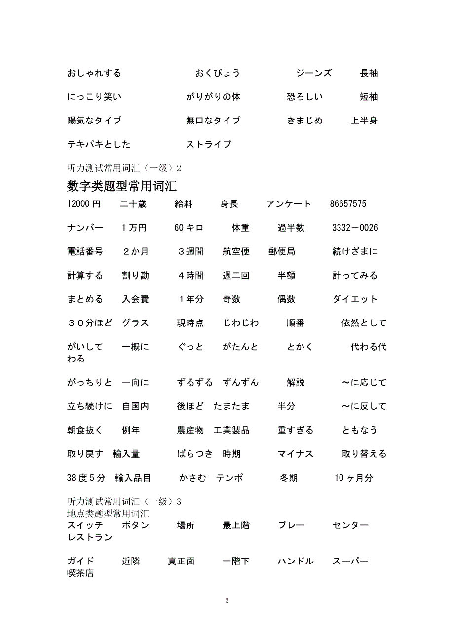 日语听力单词.doc_第2页