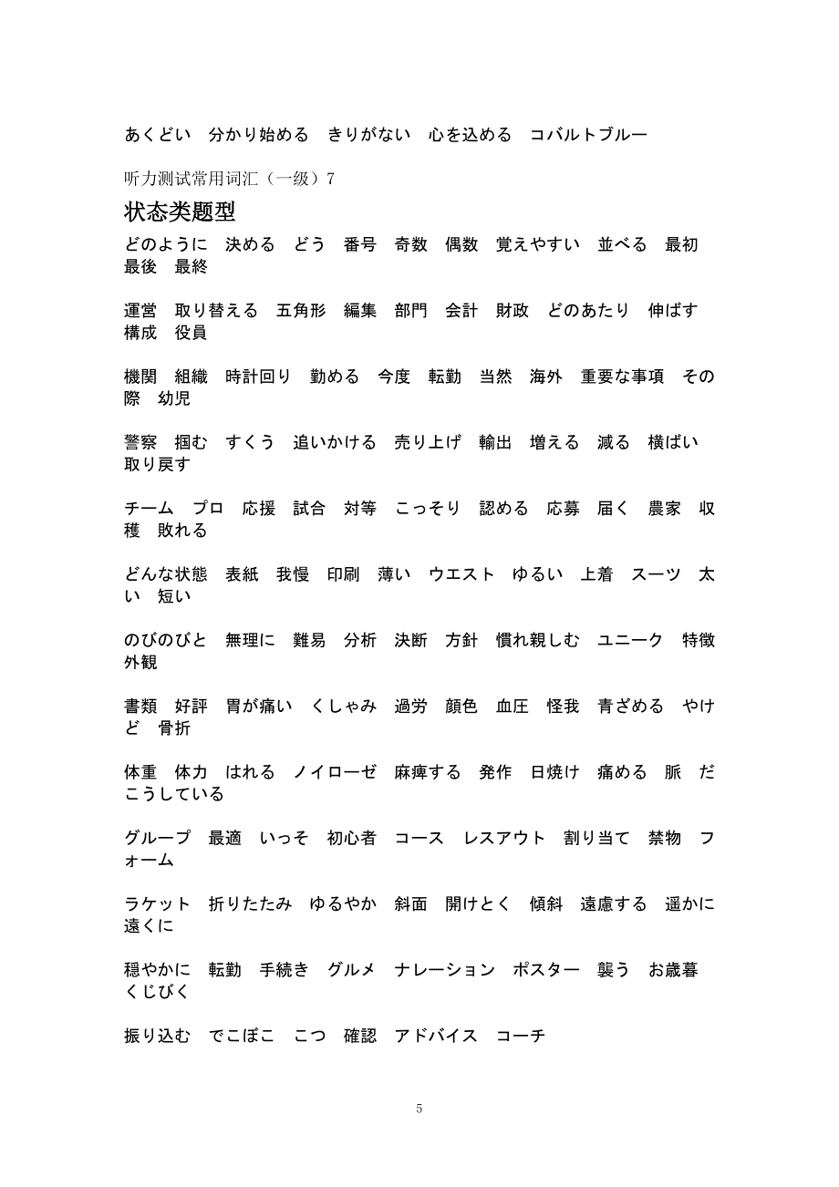 日语听力单词.doc_第5页