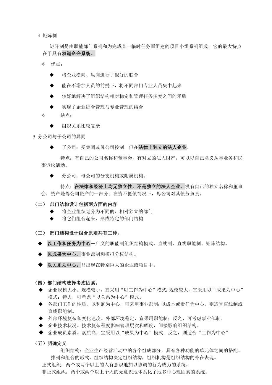 组织设计与人力资源规划（DOC 139页）_第3页