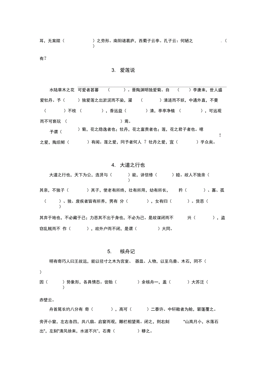 八上文言文全_第2页