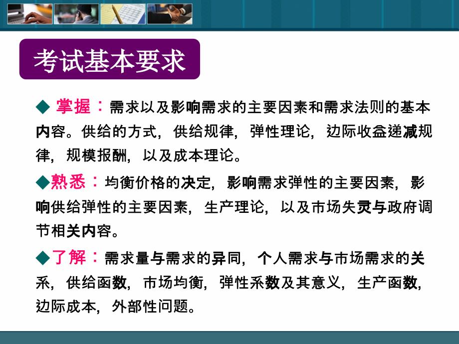 物业管理综合能力1经济学知识与应用课件_第2页