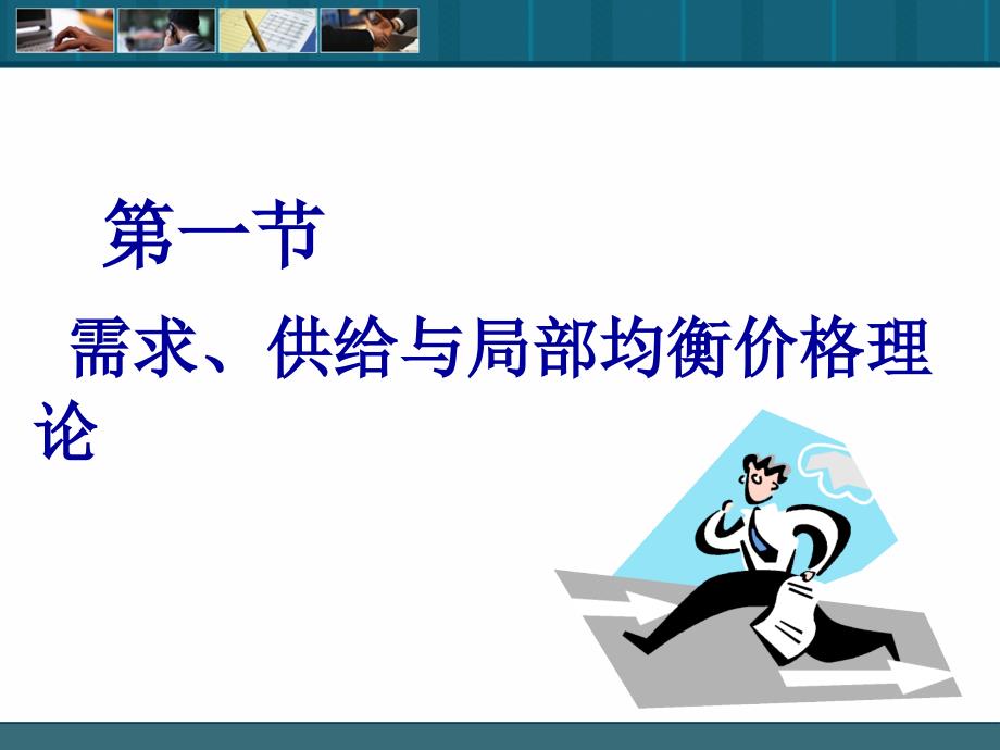 物业管理综合能力1经济学知识与应用课件_第4页