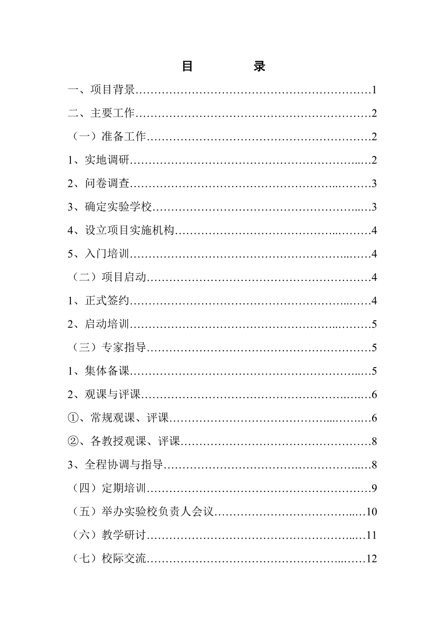 甘肃成县跨越式工作总结_第1页