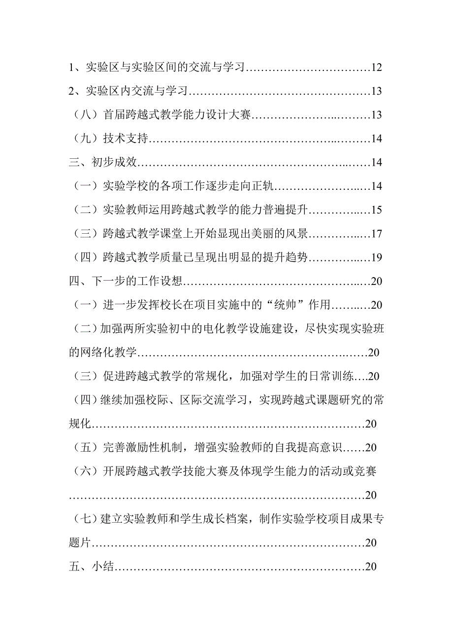 甘肃成县跨越式工作总结_第2页