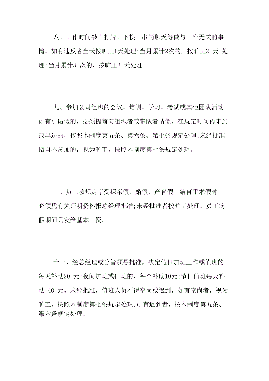 公司制度格式模板_第3页