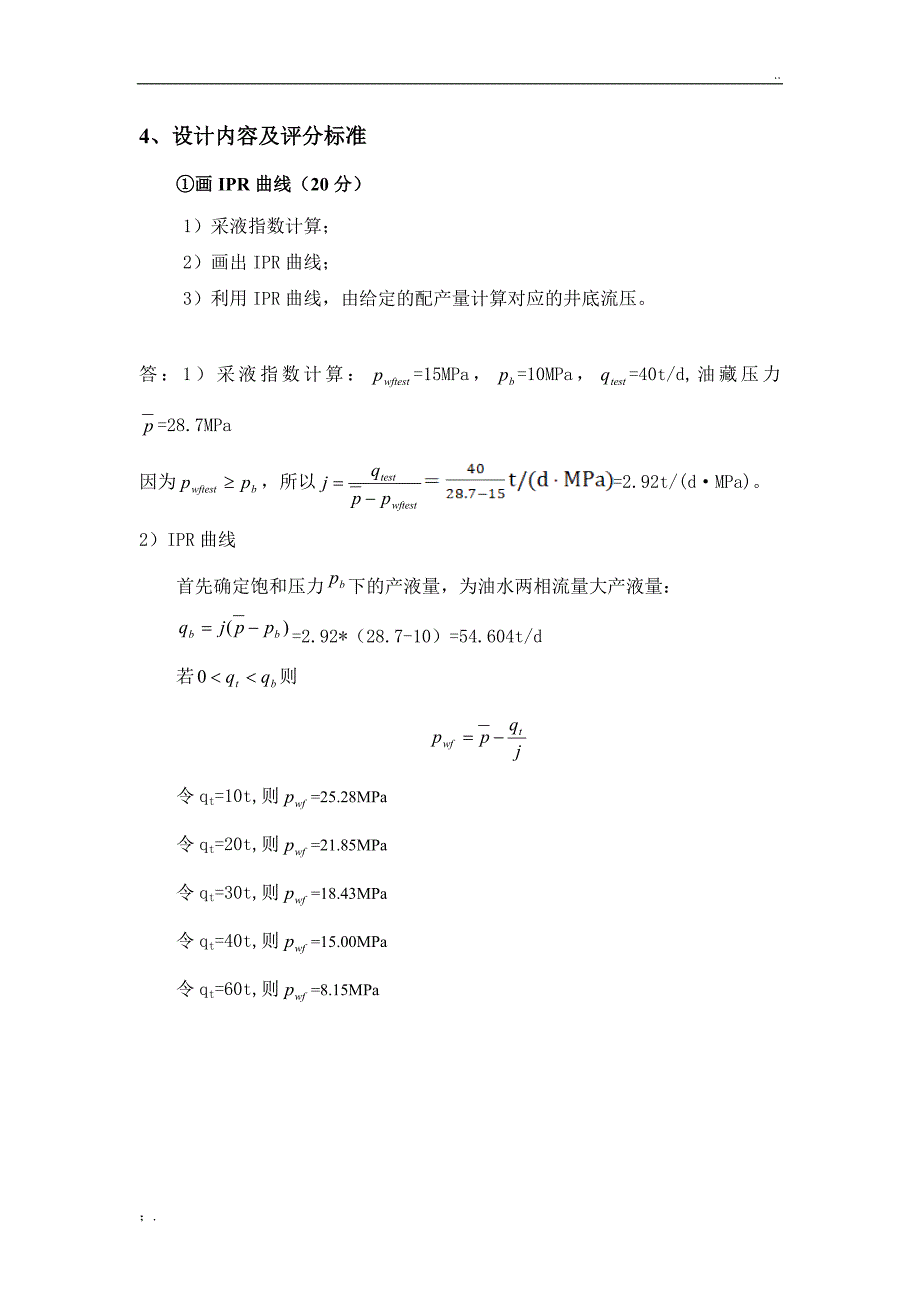 石大远程在线考试--《采油工程》(含课程设计)_第4页