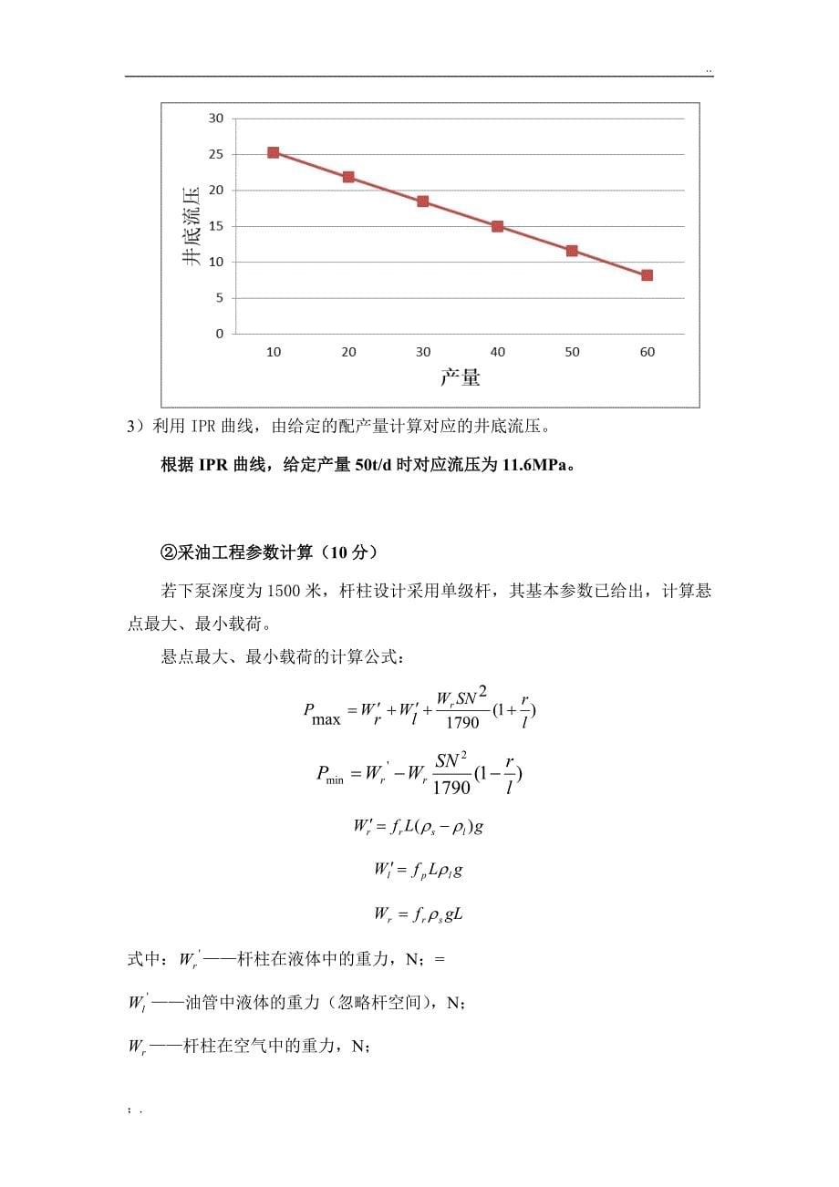 石大远程在线考试--《采油工程》(含课程设计)_第5页