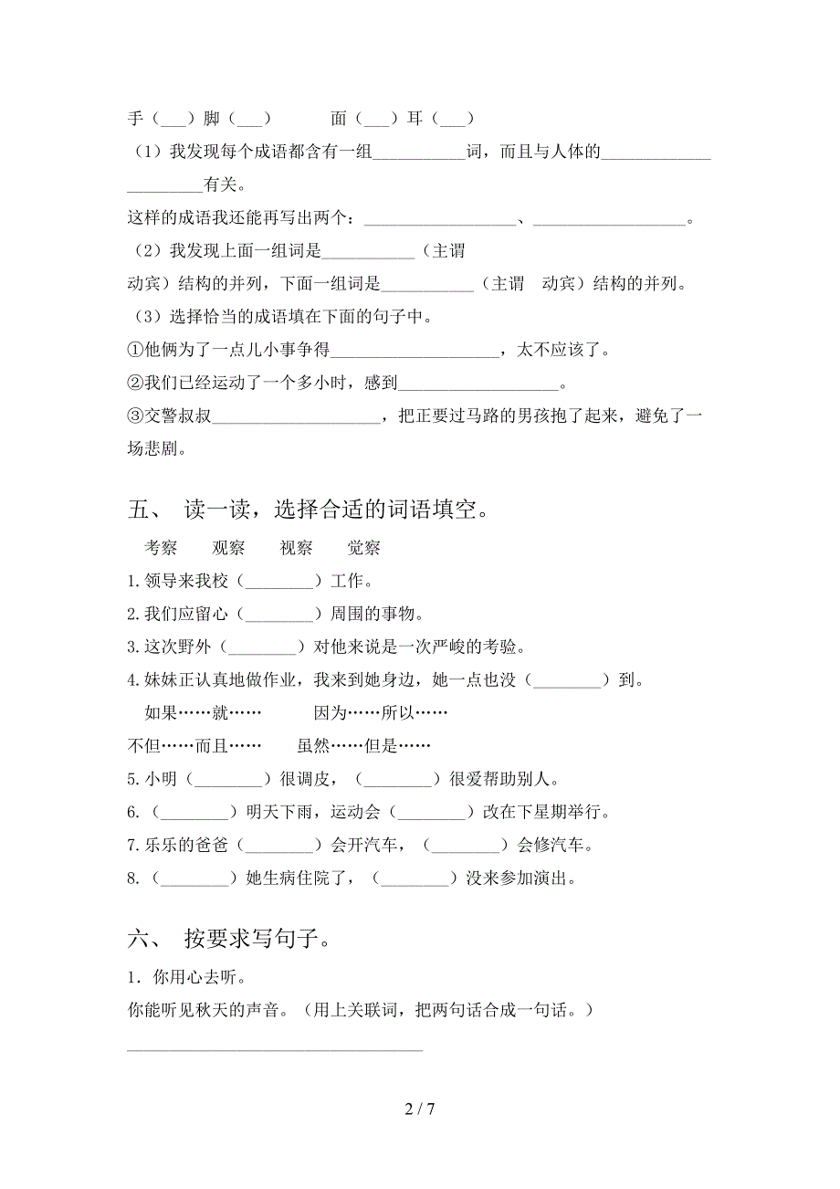 部编版2022年三年级语文上册期中考试卷及答案2.doc_第2页