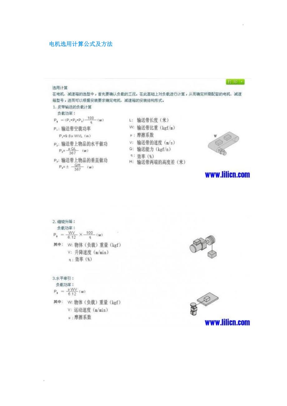 电机选用计算公式及方法_第1页