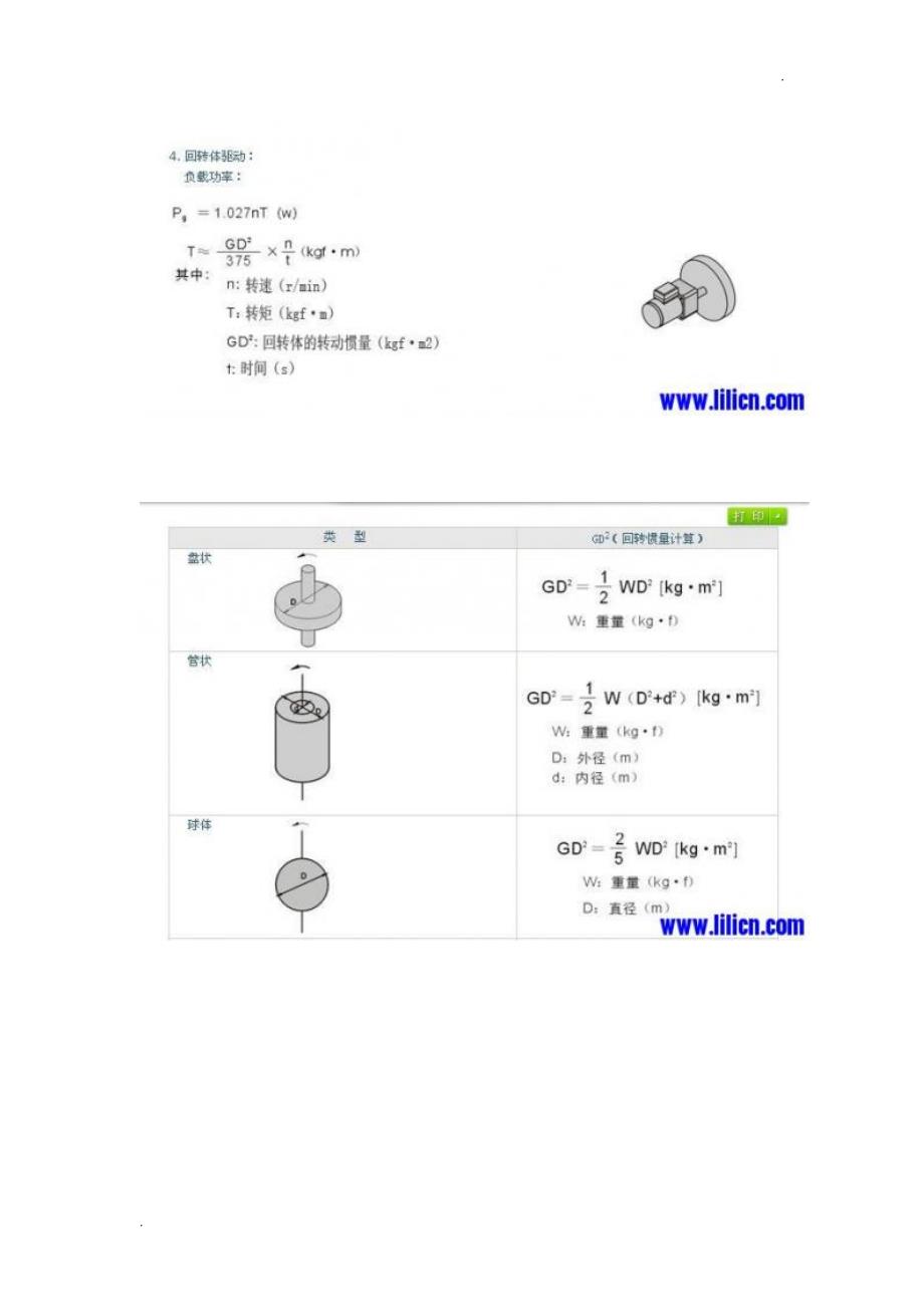 电机选用计算公式及方法_第2页