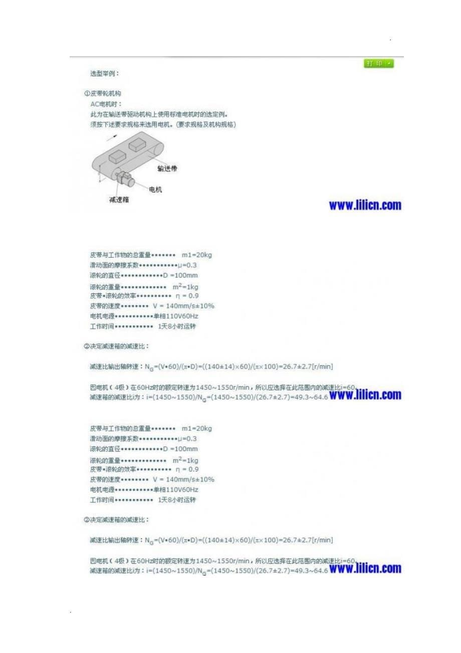 电机选用计算公式及方法_第5页