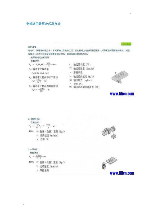 电机选用计算公式及方法