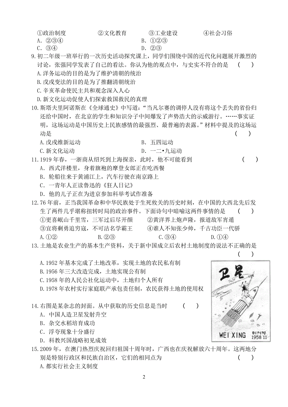 朗声2012年广东省初中毕业生学业考试历史.doc_第2页