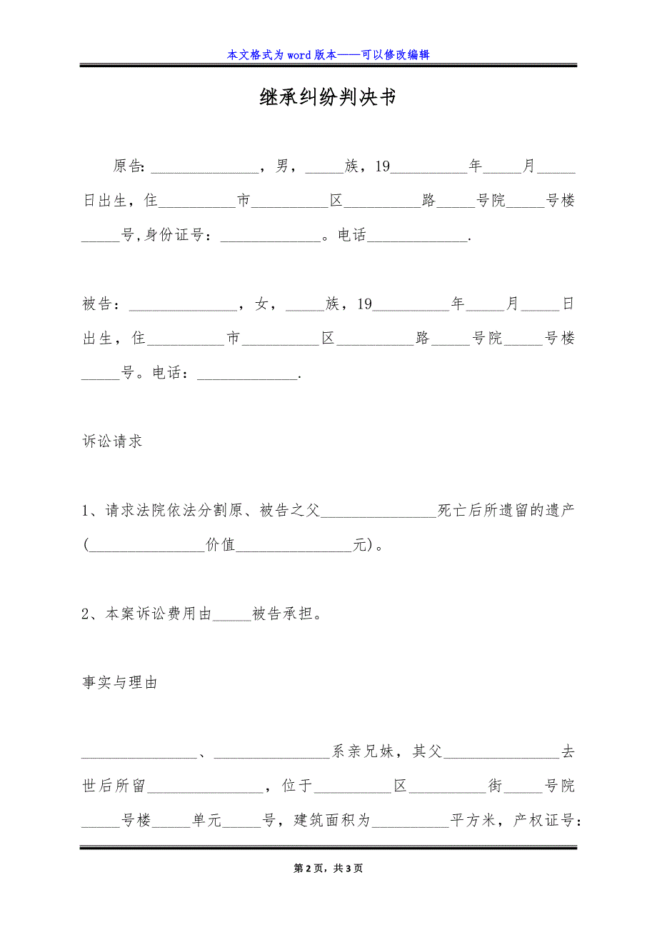 继承纠纷判决书.doc_第2页