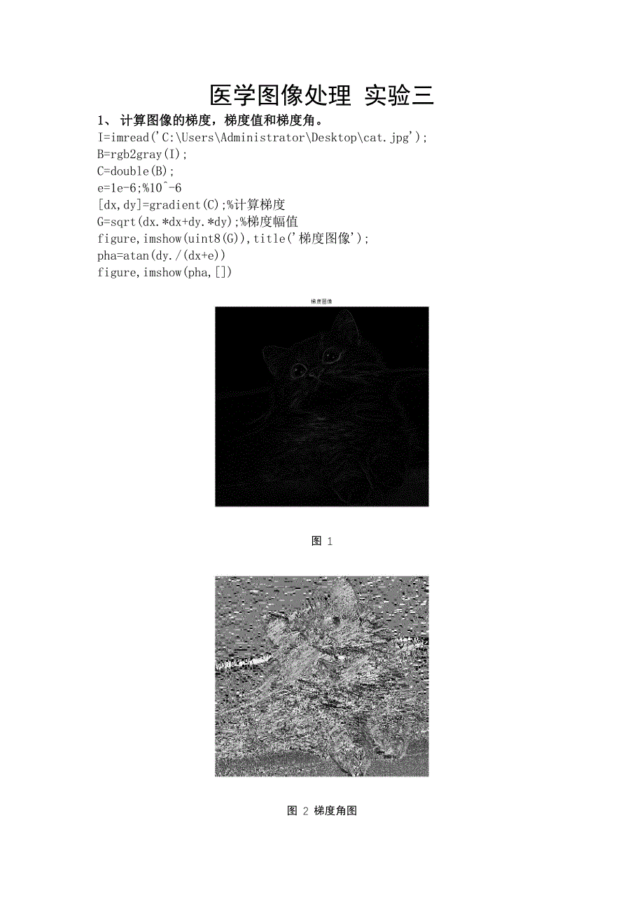 数字图像处理上机实验三_第1页