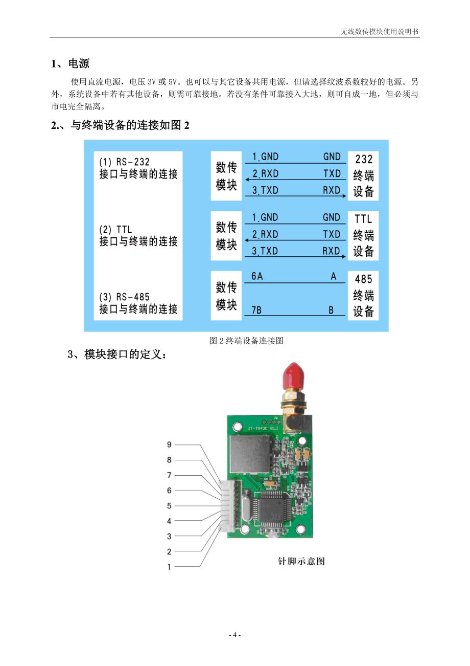 普智达电子无线数传模块使用手册.docx_第4页