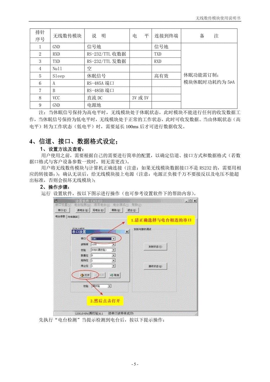 普智达电子无线数传模块使用手册.docx_第5页
