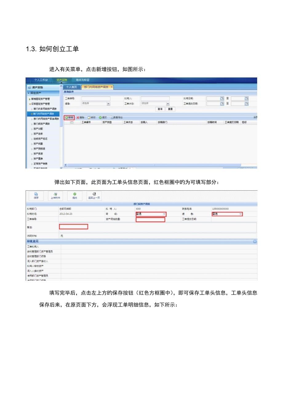 资产管理系统_第5页