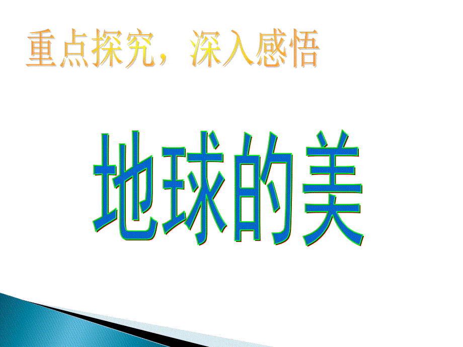 只有一个地球的讲课课件_第3页