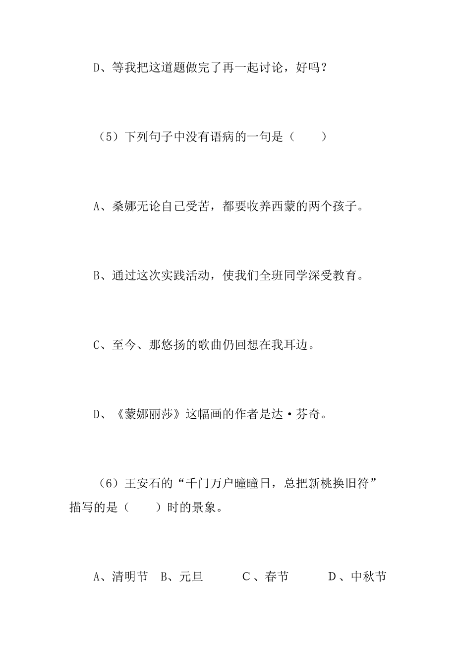 六年级语文毕业模拟试卷.doc_第4页