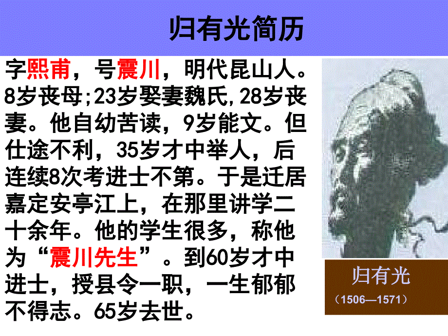 项脊轩志我用_第4页