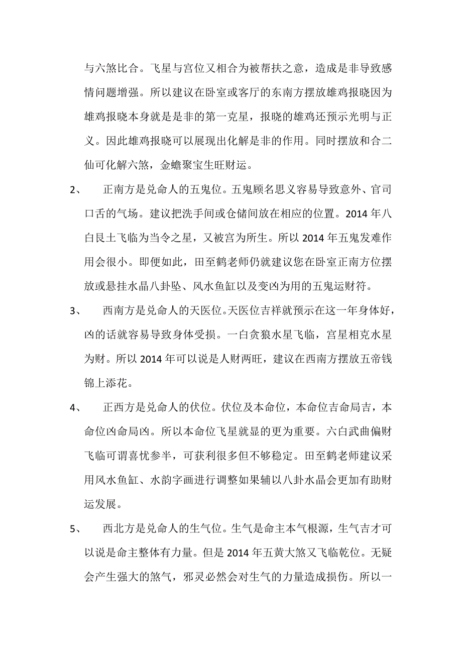 2014甲午年年命吉凶速查表(兑).docx_第2页
