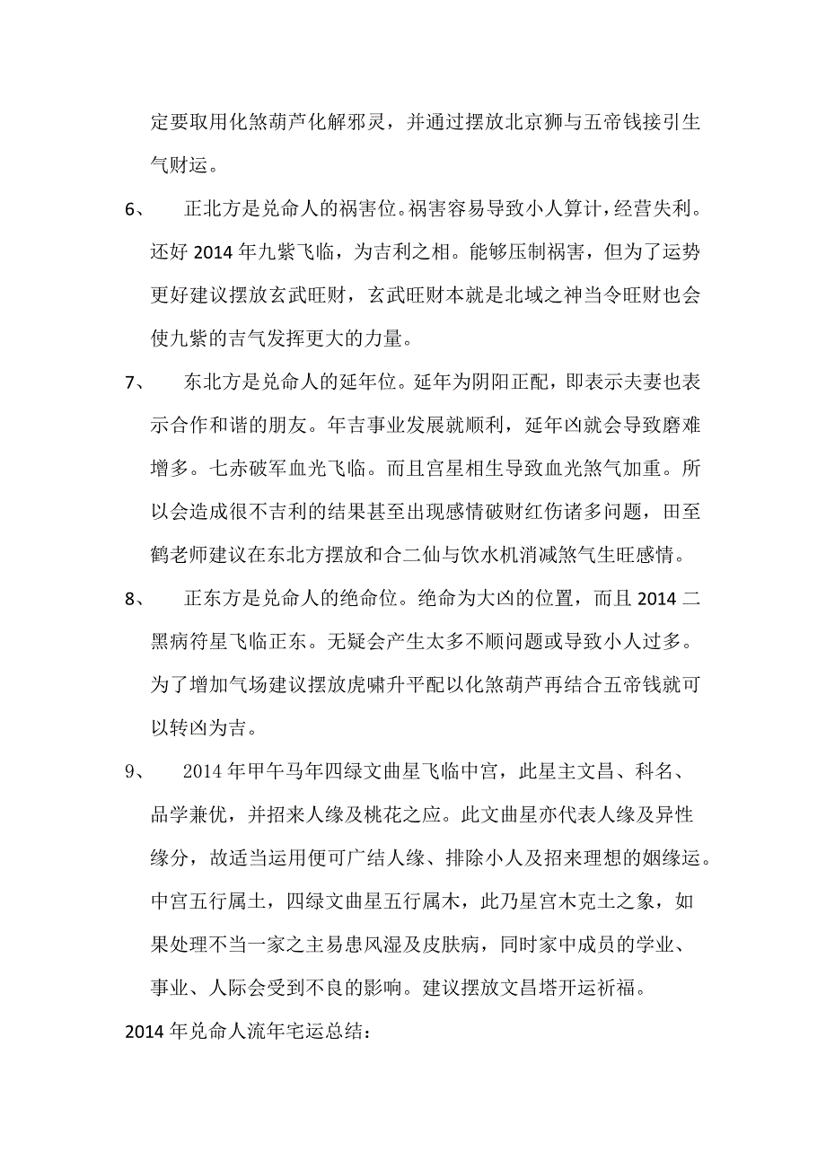 2014甲午年年命吉凶速查表(兑).docx_第3页