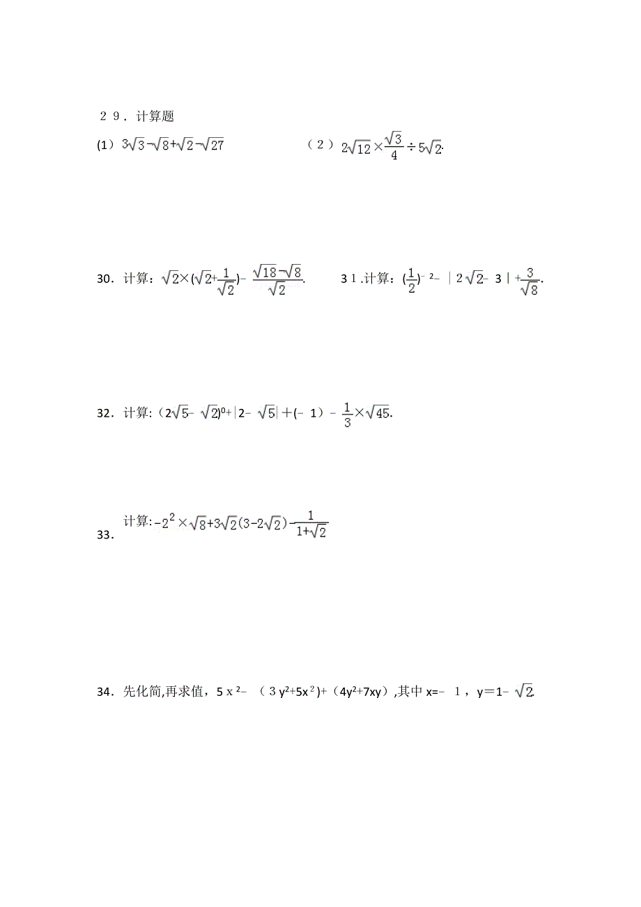 典型二次根式计算及解析_第4页