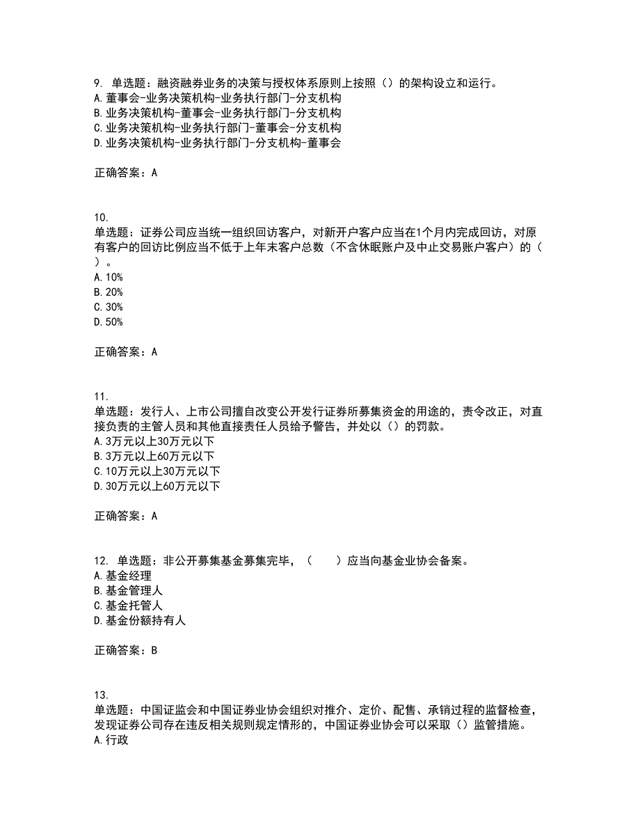 证券从业《证券市场基本法律法规》资格证书考试内容及模拟题含参考答案94_第3页