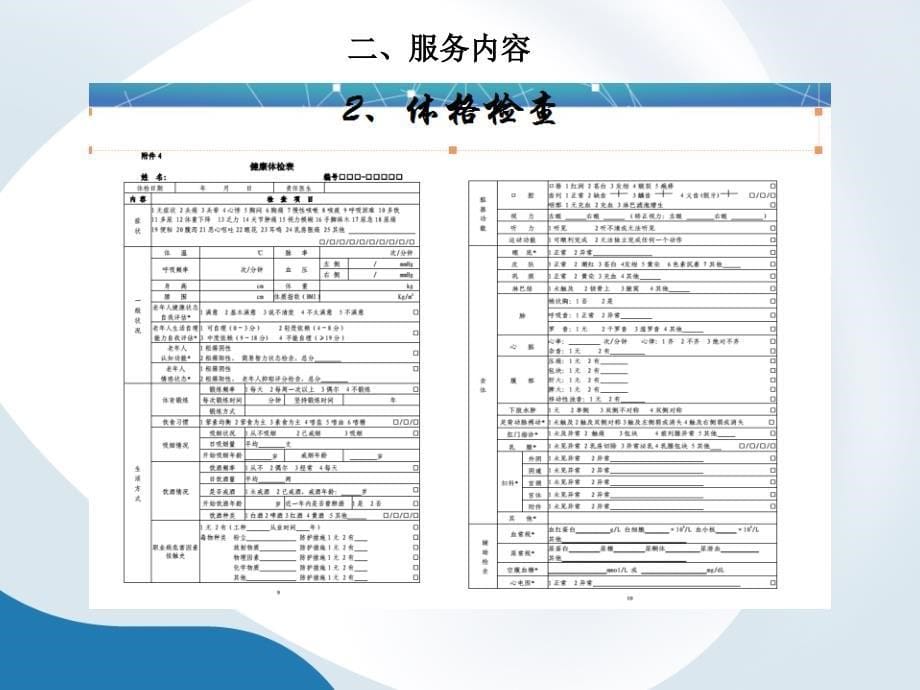 老年人管理规范ppt课件_第5页