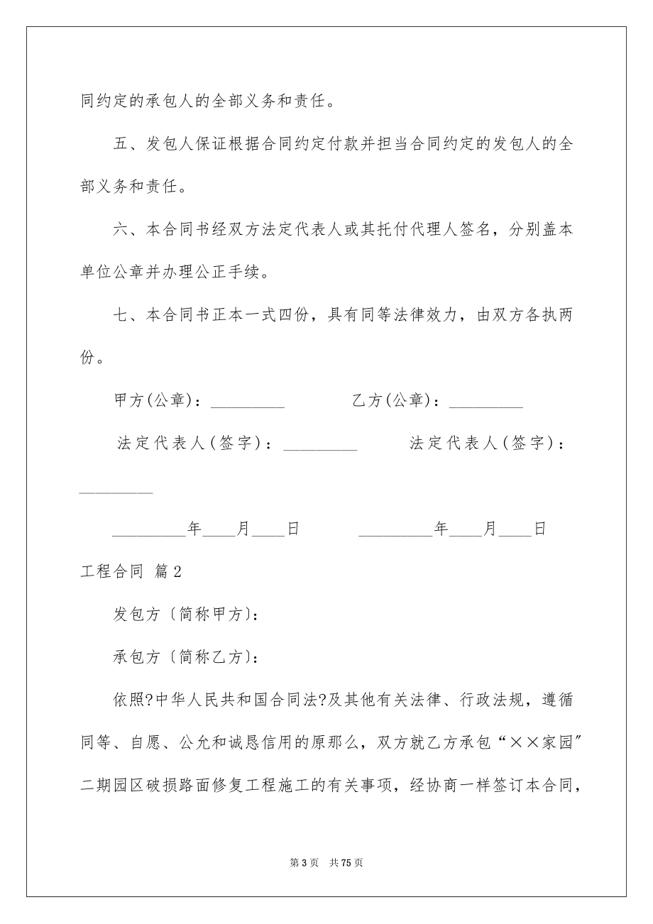 2023工程合同2648范文.docx_第3页