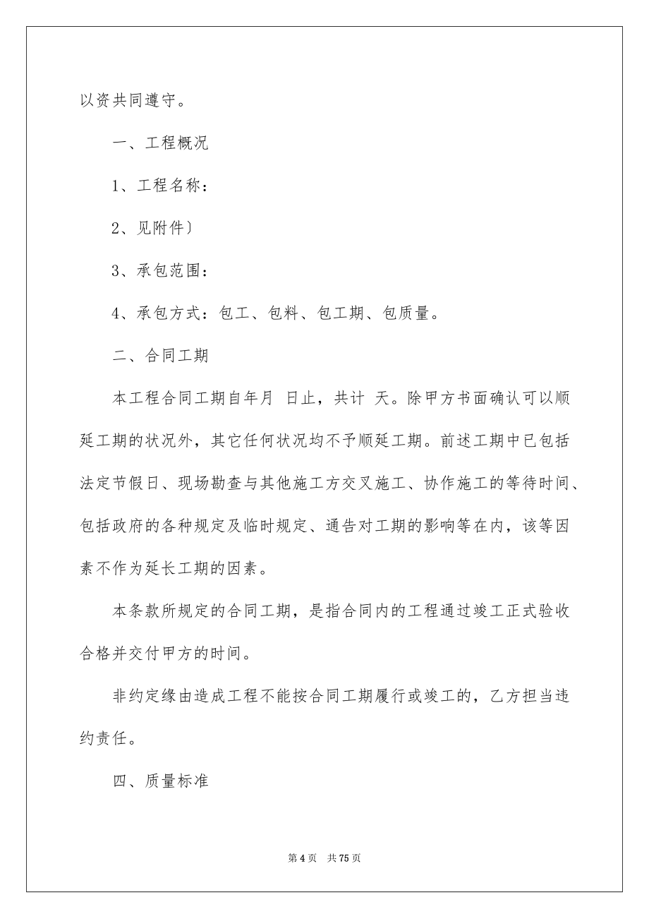 2023工程合同2648范文.docx_第4页