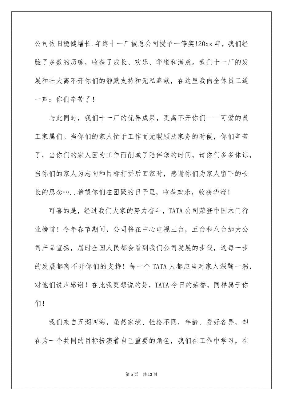 精选公司表扬信合集八篇_第5页