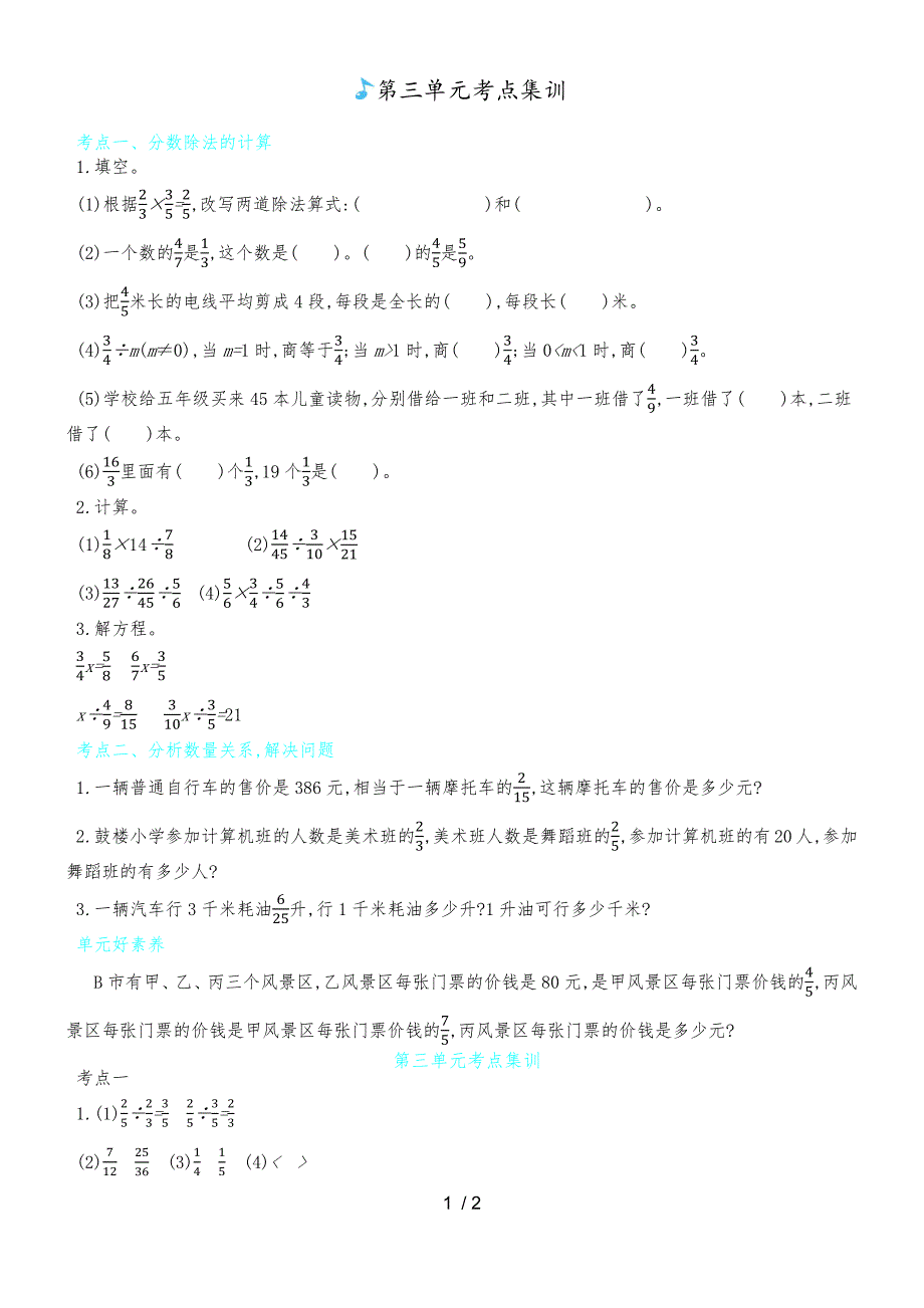 六年级上册数学一课一练－第三单元考点集训青岛版_第1页