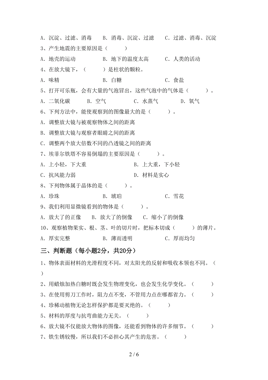 青岛版六年级科学上册期中考试卷及答案【精品】.doc_第2页